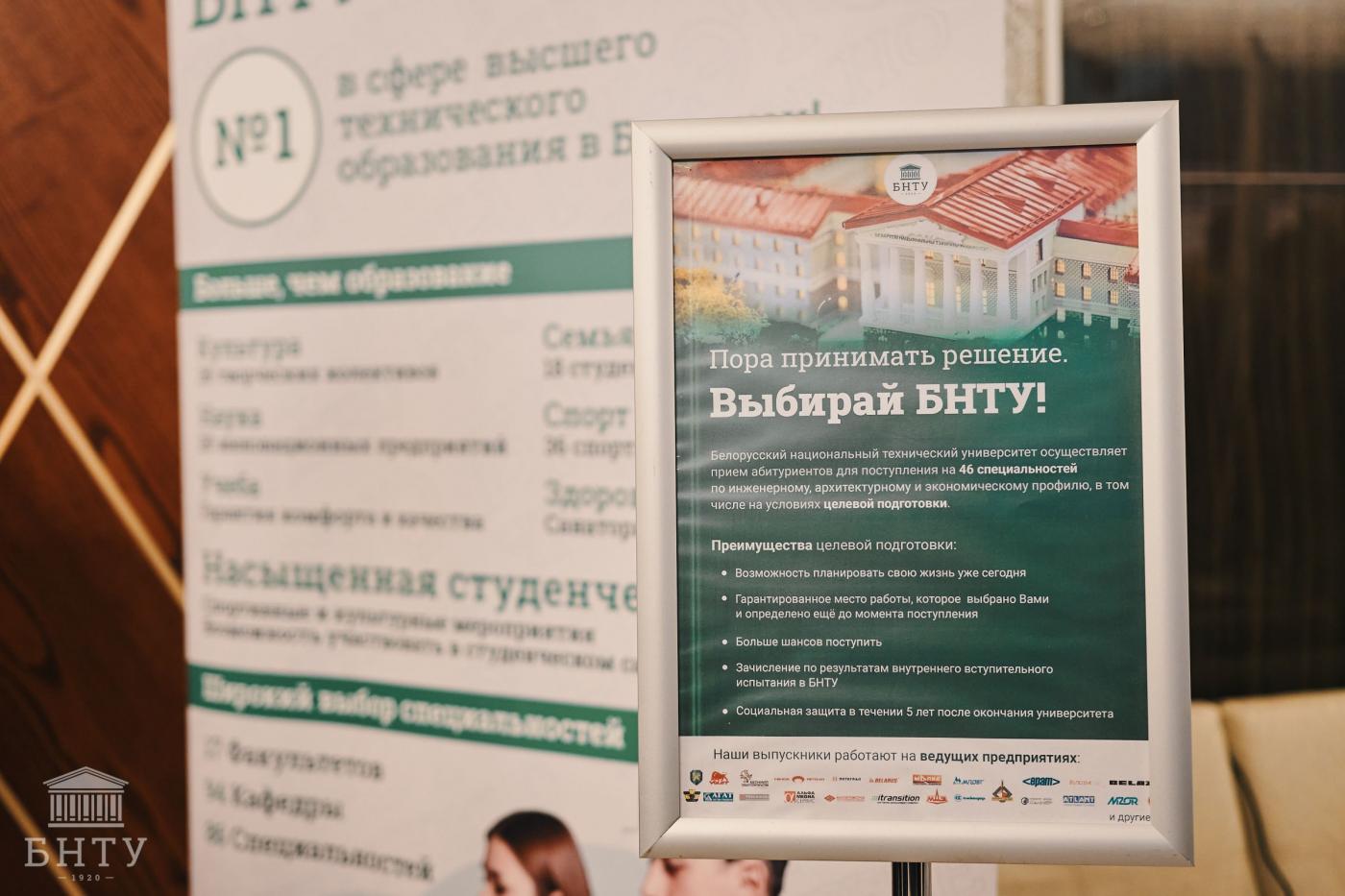БНТУ на «Ярмарке целевой подготовки»